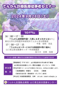 医療従事者セミナーチラシのサムネイル