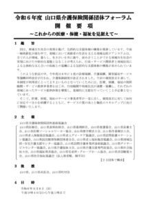 R6開催要項のサムネイル