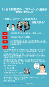 3士会合同訪問リハビリテーション勉強会のサムネイル