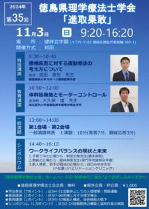 第35回徳島県理学療法士学会　宣伝依頼用のサムネイル