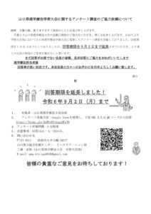 大会部アンケート_回答期間延長のお知らせのサムネイル
