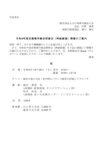会員案内(神経2024)　HP用のサムネイル