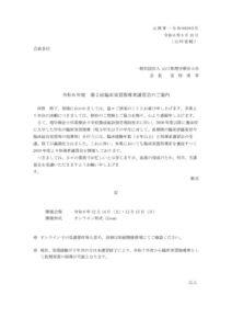 2024年度第2回臨床実習指導者講習会_会員案内オンライン版verのサムネイル