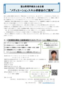 【チラシ】メデュエーションスキル研修会（R6.9.28-29）のサムネイル