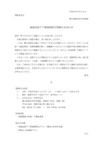 ①地域包括ケア推進研修会ご案内のサムネイル