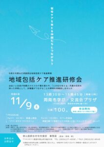 ②R6年度地域包括ケア推進研修会チラシのサムネイル