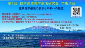 第7回産業理学療法学会広報_20240925のサムネイル