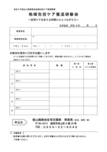 ③研修会申込書のサムネイル