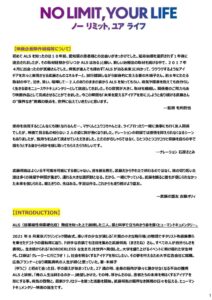 ノー_リミットユア_ライフ作品資料のサムネイル