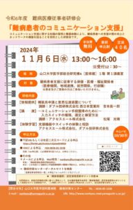 令和6年度____難病医療従事者研修会（専門研修①）のサムネイル