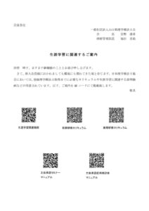生涯学習に関連するご案内のサムネイル