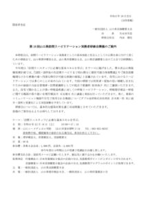 R6年度訪問リハ実務者研修会開催要項のサムネイル