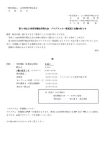 第33回山口県理学療法学術大会プログラムの一部変更とお知らせのサムネイル