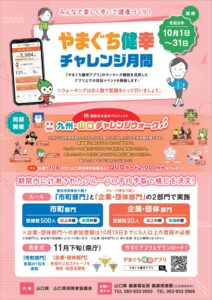 04：チラシ（チャレンジ月間2024）のサムネイル