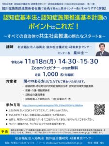 02_オンラインセミナーチラシ_令和6年度研究成果報告会_(認知症介護研究・研修東京センター）のサムネイル