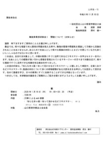 R7.1.16　職能事業部研修会Ⅰ.docのサムネイル