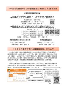 02_「やまぐち働きやすい介護職場宣言」事業所事例発表紹介のサムネイル