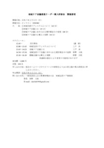 別紙2.地域ケア会議推進リーダー導入研修会（開催要項)R6年度　のサムネイル