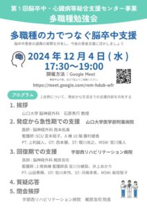 脳卒中多職種勉強会のサムネイル