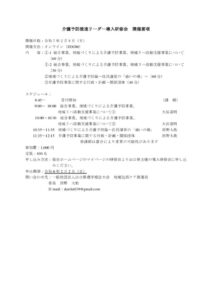 別紙3.介護予防推進リーダー導入研修会（開催要項)R6年度のサムネイル