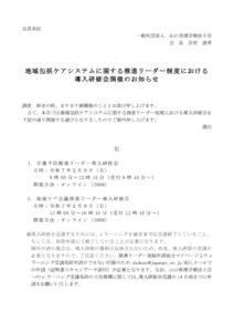 別紙1.導入研修会2024のサムネイル