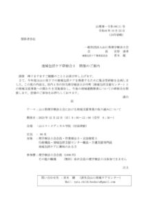 【理学療法士会会員用】令和6年度地域包括ケア研修会Ⅰのサムネイル