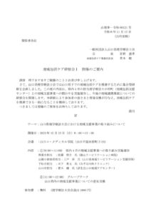 【他職種団体向け　案内文書】令和6年度地域包括ケア研修会Ⅰ　案内のサムネイル
