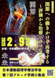 ④R6年度運動器学術小集会．ポスターのサムネイル