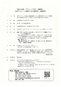 令和6年度アスリートサポート講習会実施要項のサムネイル