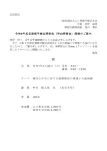 会員案内(2024定期　内部　循環器)のサムネイル