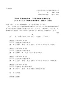 会員案内　令和6年度後期研修　C-4_(1)のサムネイル