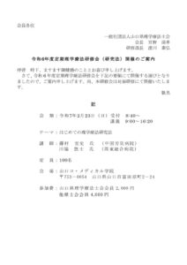 2024年度　研究法のサムネイル