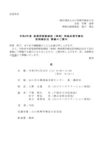 令和6年度後期研修領域別（事例）神経領域　会員案内のサムネイル