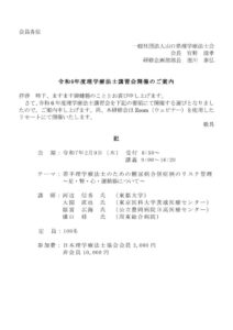 2024年度PT講習会「足病変」　会員案内のサムネイル