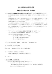 【開催要項】令和6年度地域包括ケア研修会Ⅱ.案内　のサムネイル