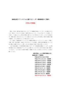 ○○令和６年度版地域包括ケケアシステムに関するリーダー推進制度 (2)のサムネイル