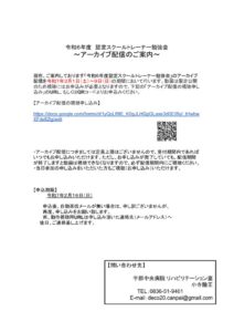 R6認定スクールトレーナー勉強会アーカイブ配信のご案内.docxのサムネイル