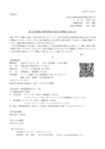 開催案内-県外（38th）のサムネイル