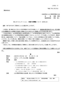 令和7年度　新人オリエンテーション（対面）_案内文 (3)のサムネイル