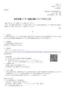 研究支援メンター制度公募(Q&A) (1)のサムネイル
