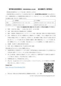 2025年度理学療法技術講習会(身体AとB) (1)のサムネイル
