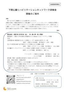 地域医療研修会案内R7.3.25docx_のサムネイル