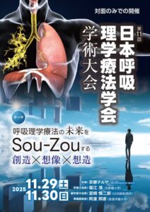 学会ポスターのサムネイル