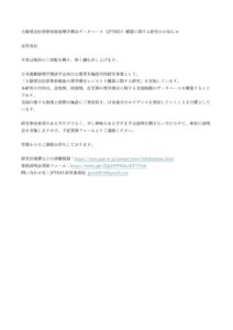 ③JPTHD_都道府県士会メルマガ・SNS等掲載依頼内容のサムネイル