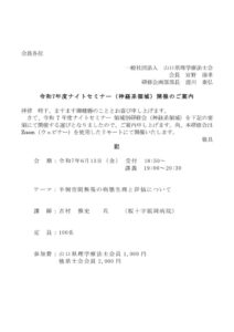 2025年度ナイトセミナー（神経系領域）　県士会HPのサムネイル