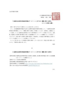 ①JPTHD_広報依頼公文書のサムネイル