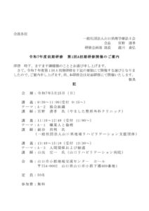 令和7年度前期研修　第1回A初期研修　県士会HPのサムネイル