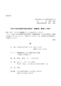 2025年度定期理学療法研修会「運動器」　県士会HPのサムネイル