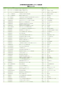 -法人学会_研究会-最新トピックスのサムネイル