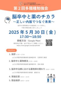 第2回脳卒中多職種勉強会のサムネイル